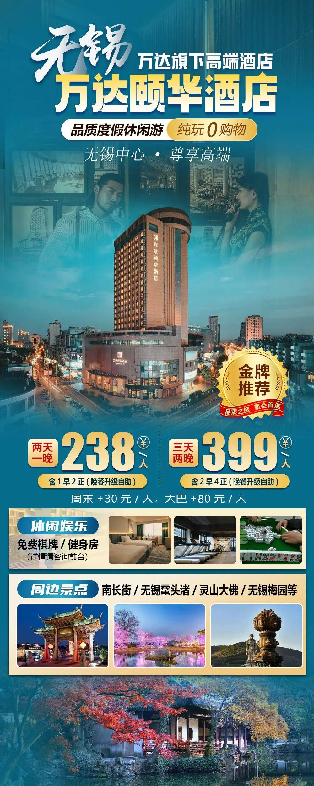 中心地标建筑【无锡|万达颐华酒店】三日景观房399元2早4正，晚餐升级自助，免费棋牌、健身，周边南长街/鼋头渚/灵山大佛等
