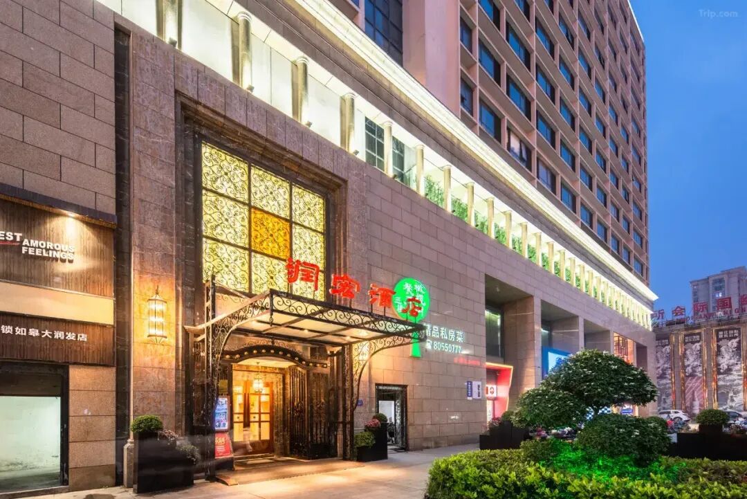 如皋旅居度假-自由行《网评4钻·如皋润宏酒店》套餐售价3天2晚：338元/人【含2晚住宿+2早餐+4正餐】