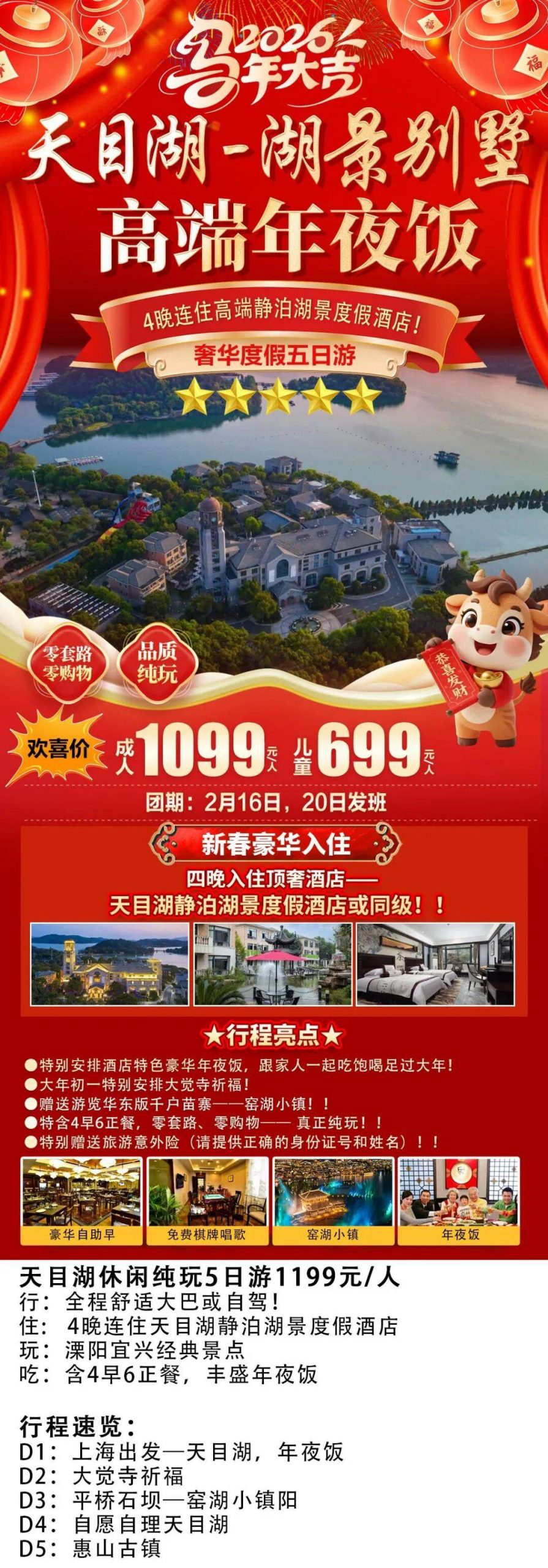 【和-马到成功】5天1099起『4晚连住天目湖畔静泊湖景度假酒店】价值1580年夜饭，含4早6正餐，品天目湖鱼头汤，打卡窑湖小镇