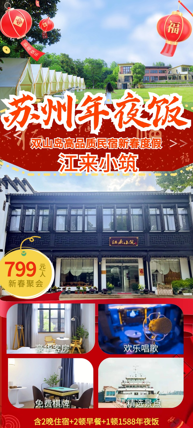 恭迎岁禧 来双山岛包下独栋别墅年夜饭套餐，开启一场原生态避世之旅，799元享1588年夜饭+高标正餐，赏慢岛绝佳美景！棋牌K歌