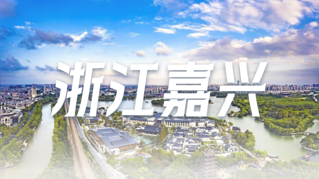 嘉兴·南湖景区·4钻高端·3天2晚·369·餐餐14菜·水果·麻将·KTV·100m南湖景区~自驾116km·嘉兴站2.8km~