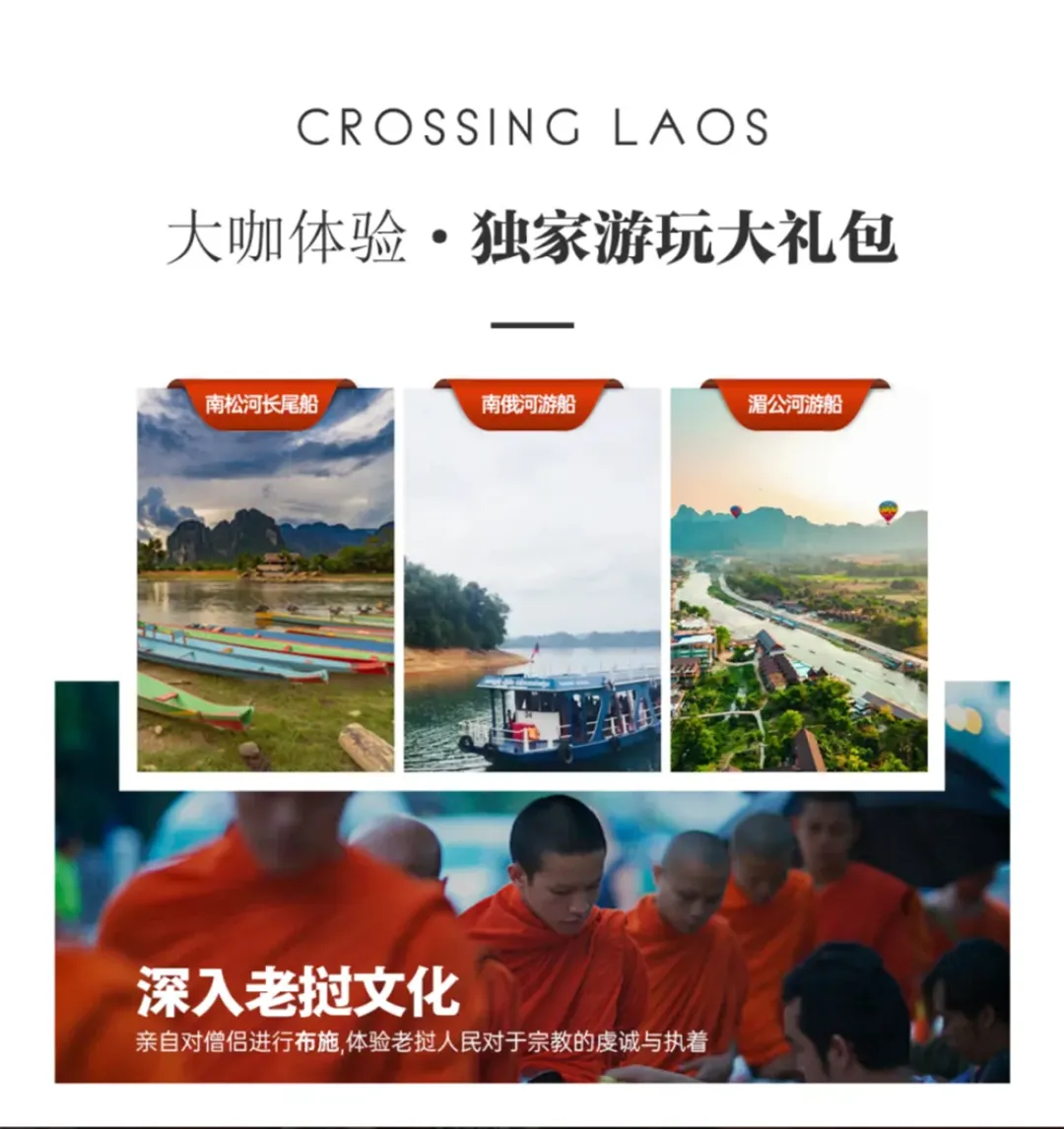 3799元起/人【轻奢老挝】东航直飞往返●3晚四钻+2晚五钻酒店●万象、万荣、琅勃拉邦双飞7日游