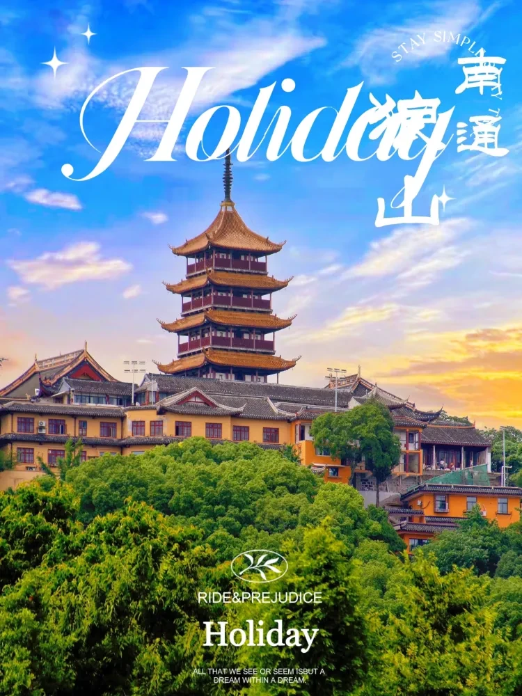 299南通年货天堂❤赠送价值299元年货大礼包❤住高端商务酒店❤免费棋牌KTV❤纯玩休闲度假4天3晚