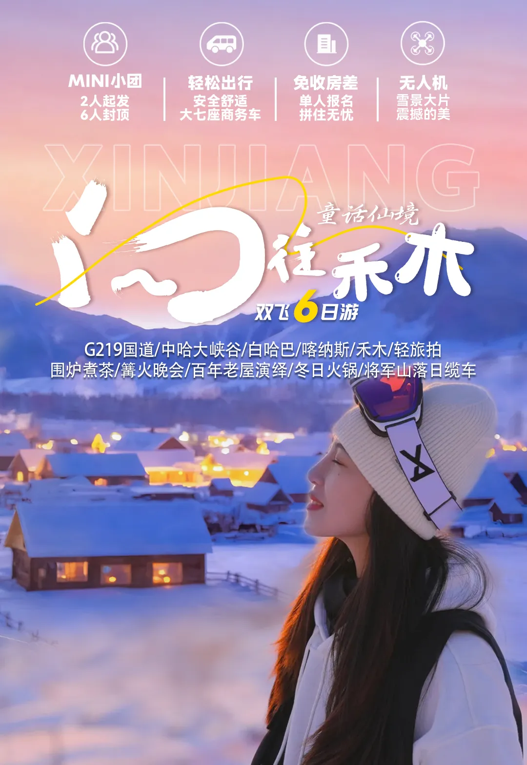 阿勒泰往返！新疆6人小团《向往禾木》双飞6日游·真纯玩无购物！