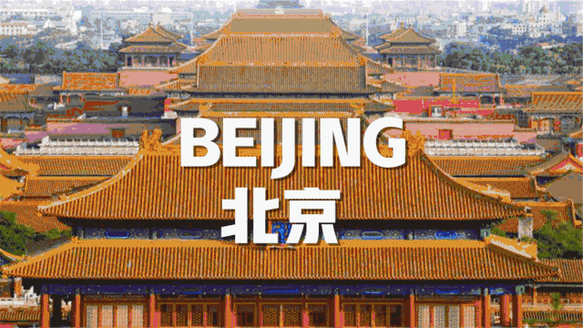 北京秋冬季专享❤皇家定制❤北京28人小包团 不带钱包的旅行 0购物0自费0暗店0景交