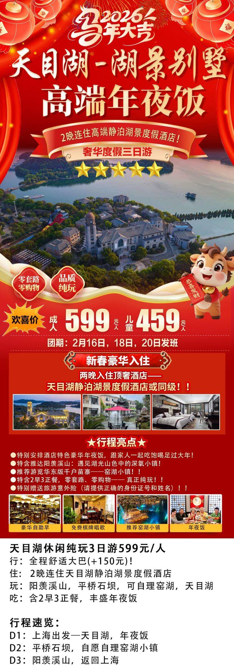 🐎《和-马到成功》天目湖畔别墅酒店3天599起【过年加量不涨价！2晚连住天目湖畔静泊湖景度假酒店】含价值1580年夜饭，2早3正自助早，品天目湖鱼头汤，推荐窑湖小镇，天目湖等精华景区！