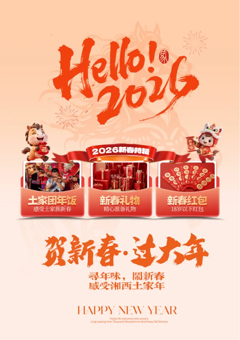 春节【湖南之极】一价全含.长沙/韶山/黄龙洞/芙蓉镇/天门山·玻璃栈道/千古情贵宾席/张家界国家森林公园/凤凰古城（含门票）