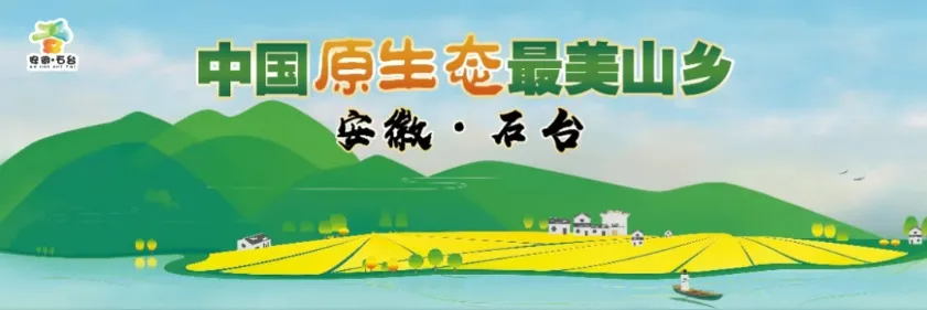 599元“硒”都石台康养5天-中国原生态最美山乡 秋浦仙境风景道 牯牛降 醉山野