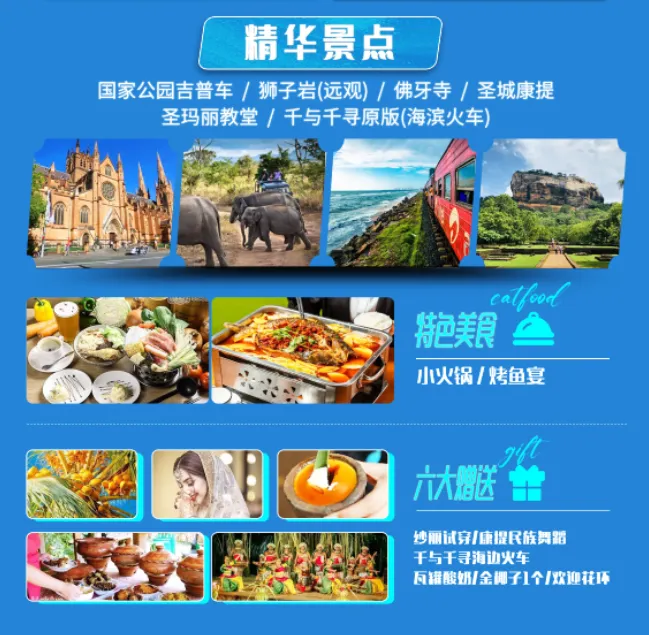 【精彩斯里兰卡】【全国联运】 7 天5 晚 5280元/人起 特别赠送出海观鲸或海豚