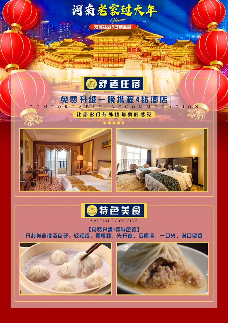 ❉河南老家过大年❉边游边玩•逛古城•尝美食 双高5天3580起、25人团、真纯玩、少林寺/+龙门石窟/清明上河园/老君山/紫金顶/大宋武侠城/开封府/王婆说媒/