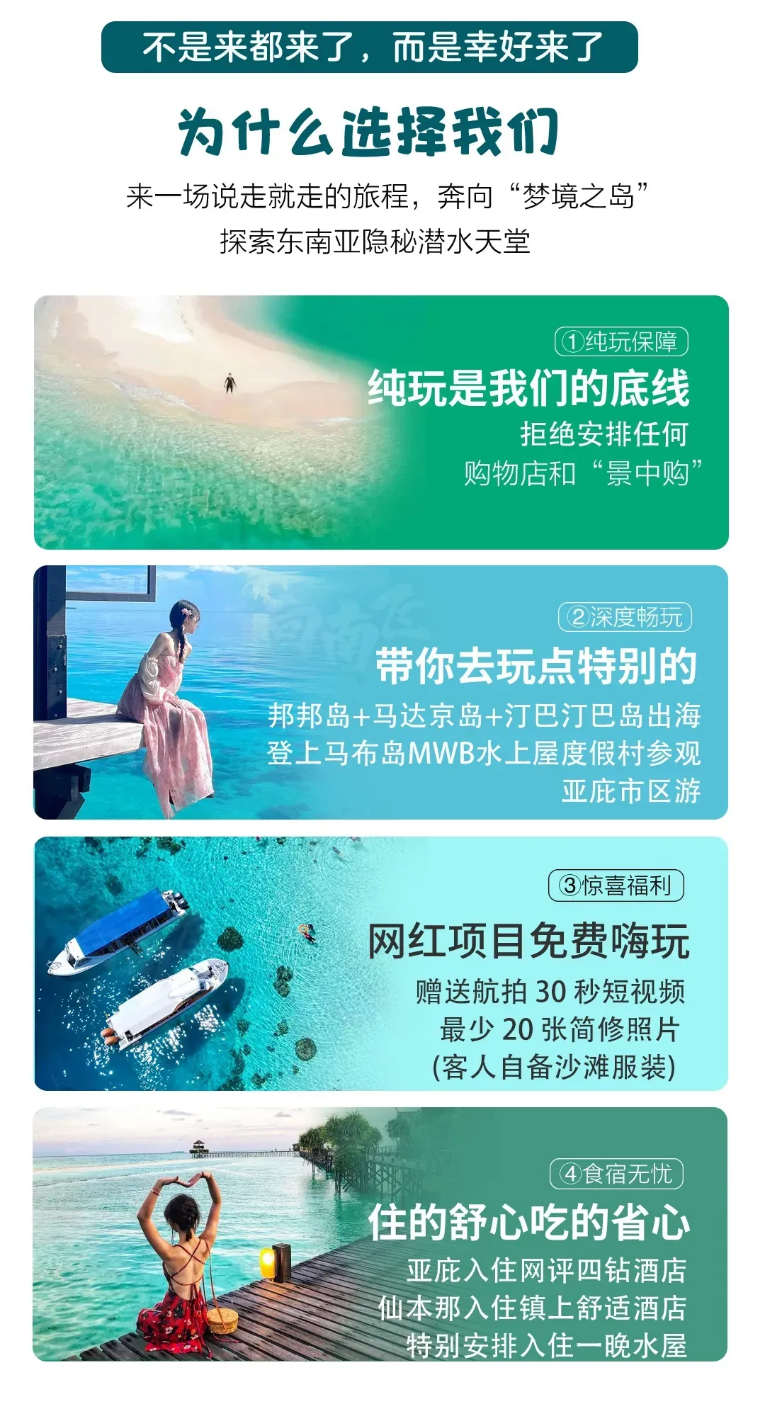 品质纯玩~水屋仙本那+沙巴7天5晚