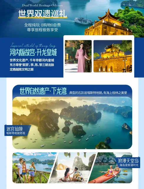 【纯玩越南】【0购物0自费】【全程携程四钻酒店升级1晚五钻酒店】双卧8日游,3199元/人起