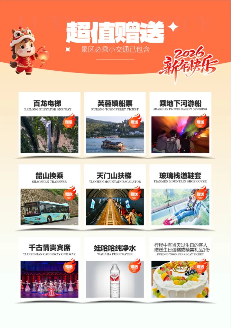 春节张家界【火凤凰】长沙/韶山/凤凰古城/墨戎夯吾苗寨/芙蓉镇//张家界国家森林公园/天门山/黄龙洞