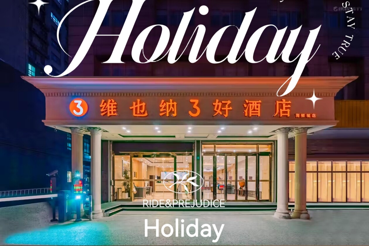 《399无锡维也纳》大闸蟹盛宴🦀每人吃4只大闸蟹🦀一价全含✔每个房间30平起✔3顿自助早餐✔5顿正餐✔免费棋牌KTV✔休闲度假四日游