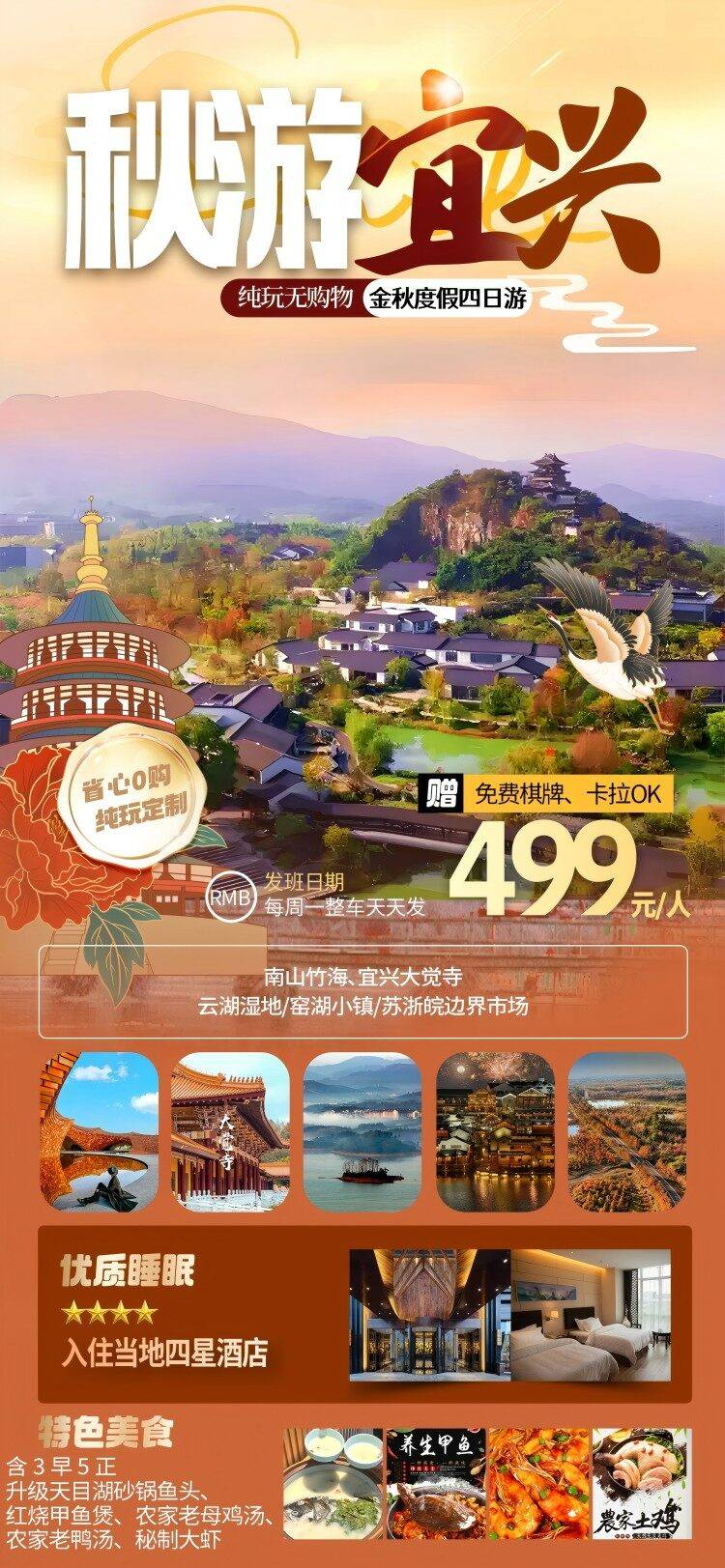 499元窑湖小镇❤️南山竹海❤️门票送价值150元四日游，入住四星设施酒店·含3早5正餐，顿顿特色菜，金秋品质度假四日499元·全程大巴跟车！！！纯玩不购物！