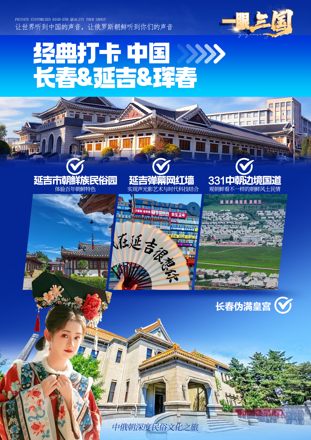 2026年预售 E3 【一眼望三国·中朝俄】松原往返8日精品游·纯玩0购物·国内外全程不换车·赠价值888专属礼包