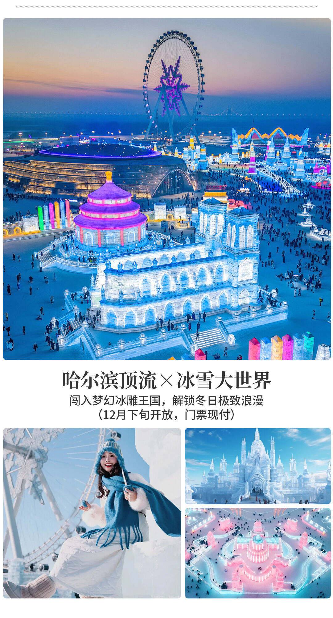 又要被东北库库刷屏了！【冰雪嘉年华】十年老线·全程0自费·一价全含 2N四钻+1N四钻温泉+1N五钻+1N雪乡 20人升级2+1车 超多常规行程推荐的自费项目全涵盖 让你不带钱包玩转黑吉深度6日