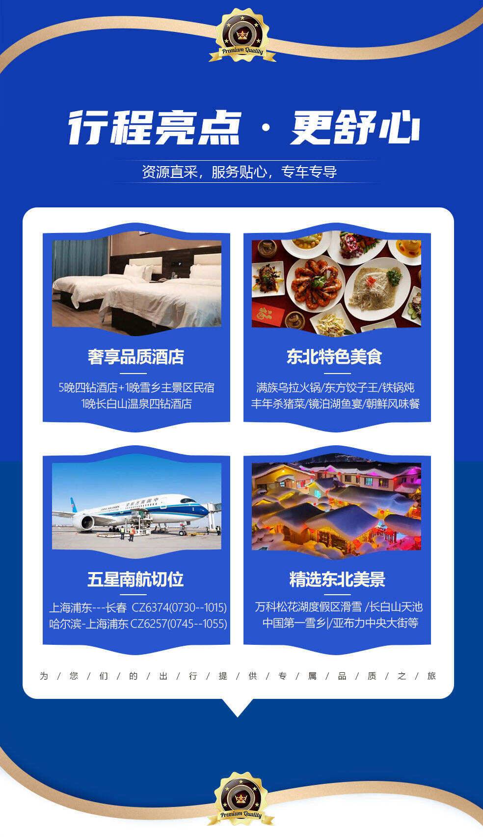 雪域长白◆双飞8日2680元起！独家包机切位◆2+1陆地头等舱◆解锁东北雪季纯干货景点◆升级四钻酒店+雪乡主景区住宿◆专享哈尔滨citywalk自由活动一整天