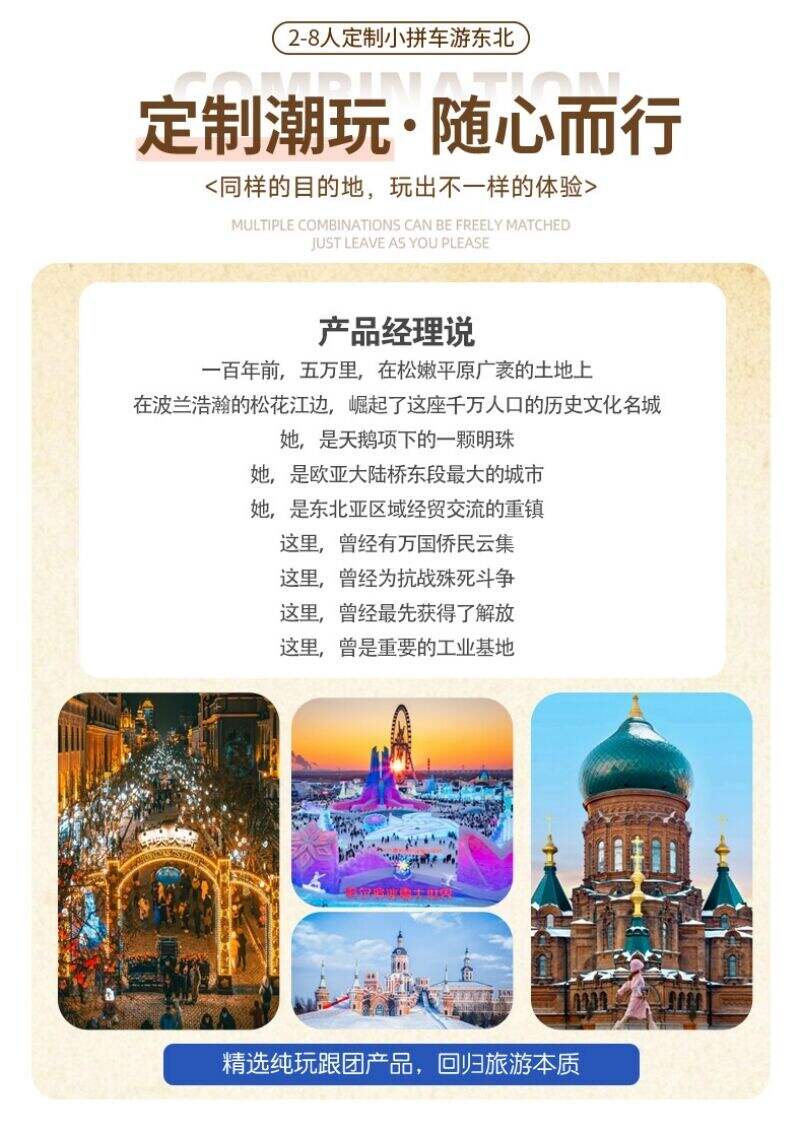 2-8人拼小团游东北丨【尔滨故事】4480元起丨深度游玩哈尔滨丨打卡冰雪大世界☆伏尔加庄园☆圣索菲亚教堂☆中华巴洛克丨全程入住四钻酒店丨从冰雪狂欢到俄式风情一站