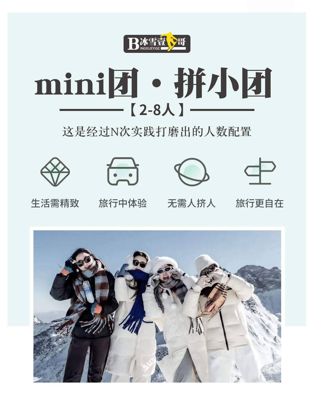 【冰雪壹哥】2-8人拼小团，雪国大满贯之旅，纯玩0购物，哈尔滨/雪乡/镜泊湖/长白山/激情滑雪/老里克湖/延吉/冰湖冬捕/冰雪大世界/东北虎园，送雪乡航拍+旅拍
