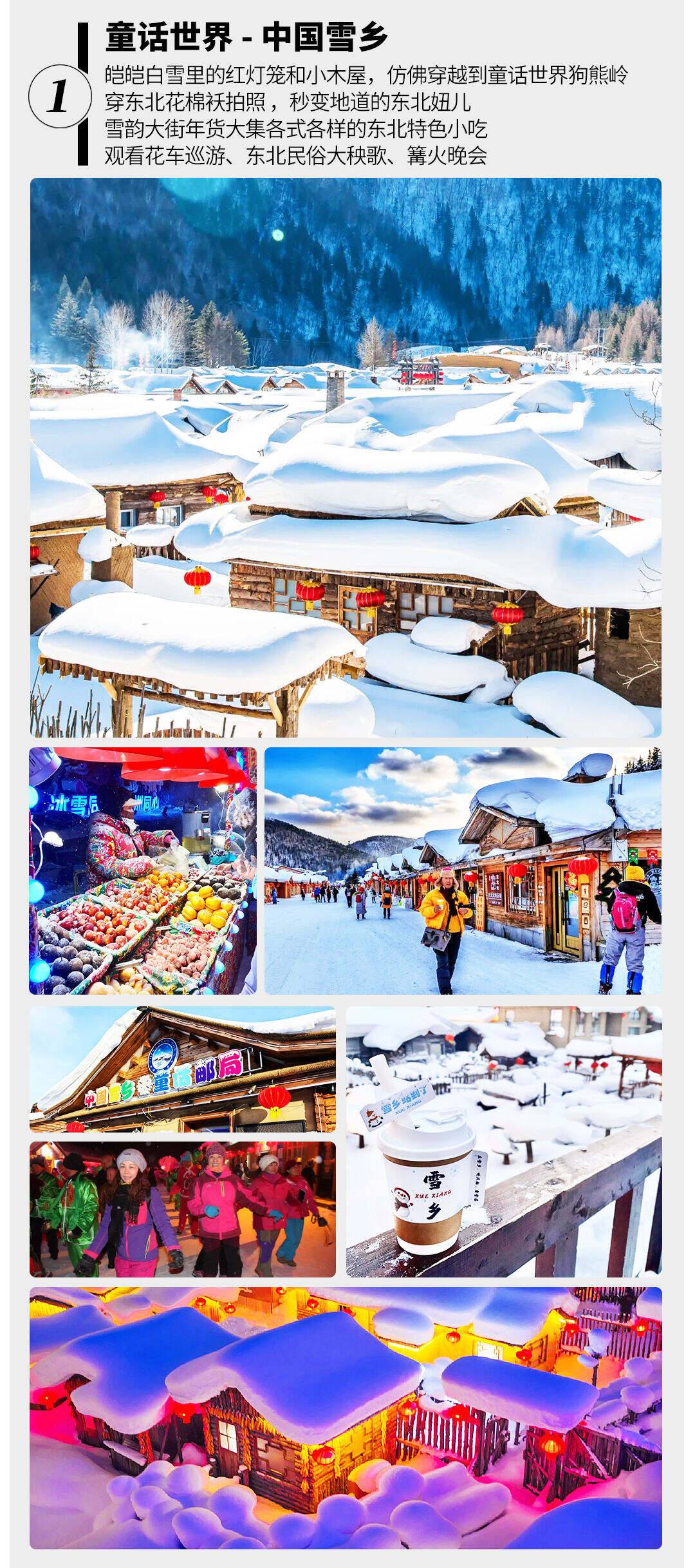 上海特价【冰雪传奇】涵盖牡丹江镜泊湖，真正深度游玩东北6日！4+5钻奢享住宿&40元高餐标&20人免费升级2+1头等舱，各色冬日美景+各式娱雪项目+东北特色体验，只在这个如梦般传奇的冰雪国度！