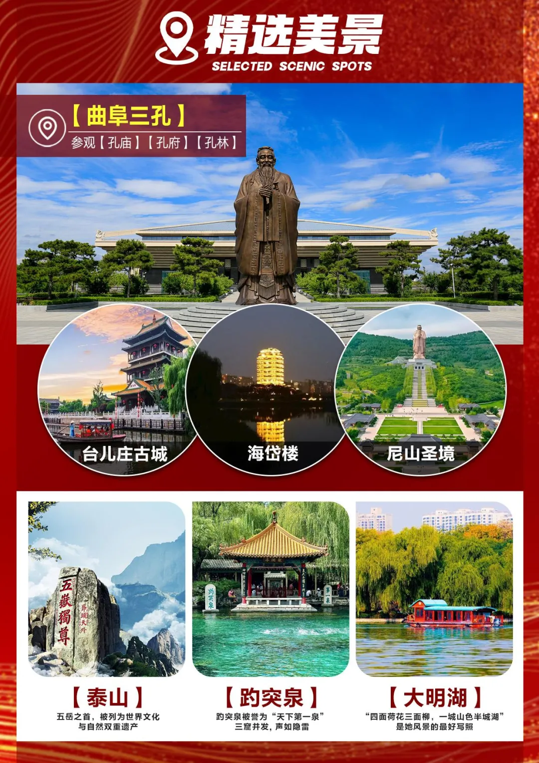 来好客山东，览齐鲁之美！济南丨泰安丨淄博丨曲阜丨台儿庄双高6日游￥1990起丨一次山东行一生山东情！明星导游带你领略齐鲁大地！