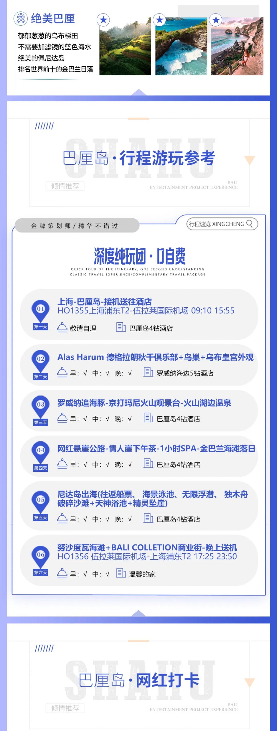 2026年寻梦海豚湾❤高品.高质.高标的巴厘岛双飞6日游🌹全程豪华4钻酒店❤升级1晚罗威纳海边5钻酒店🌹精致享受火山无边温泉+SPA 🌹用餐全含！