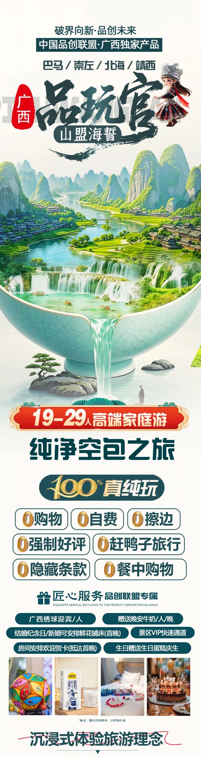 19-29团【广西品玩官-山盟海誓】南宁+巴马+百魔洞+梦巴马晚会+鹅泉+古龙山大峡谷+德天瀑布+峒那屿湾+北海银滩