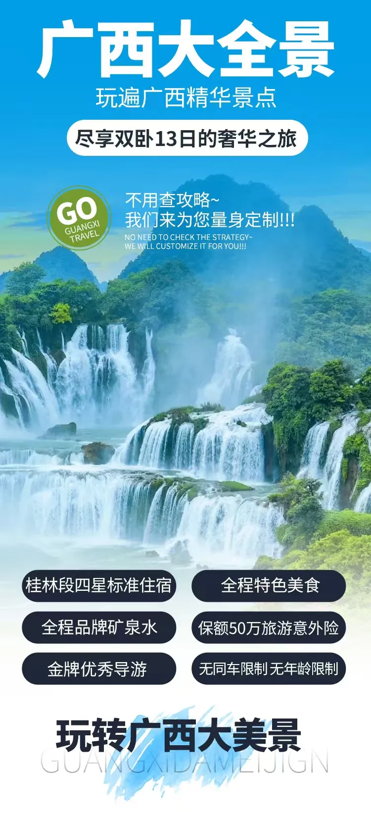 ❤️自组班【广西全景大环游】13日3680元桂林-阳朔-南宁-巴马-德天通灵-北海-涠洲岛住岛一晚，一次旅游顶三次深度游广西