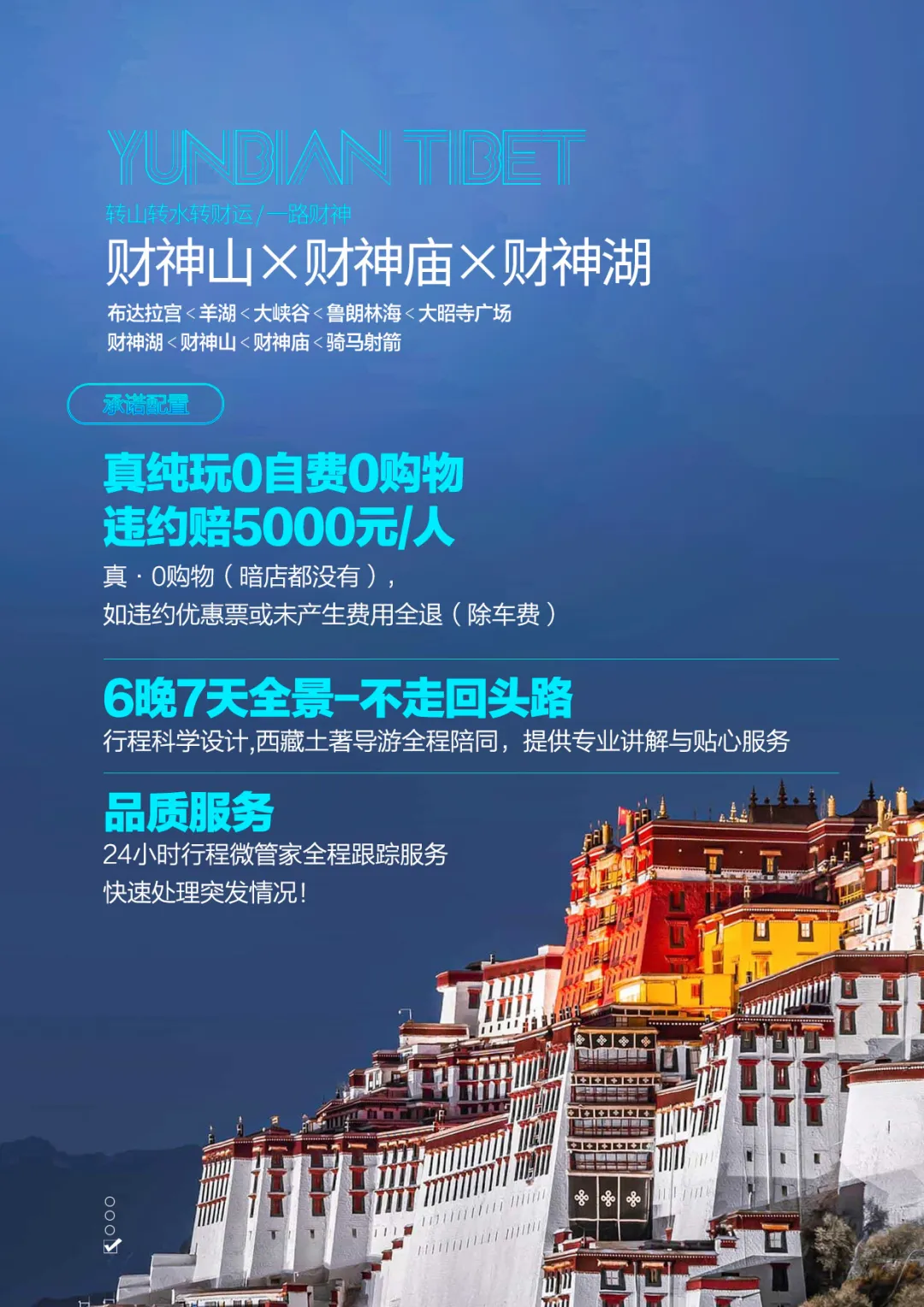 ❤❤桃花节❀【云上西藏】真正纯玩游西藏 雅鲁藏布大峡谷、鲁朗林海、山南、骑马射箭、布达拉宫、八廓街、双卧11日/卧飞9日/双飞7天