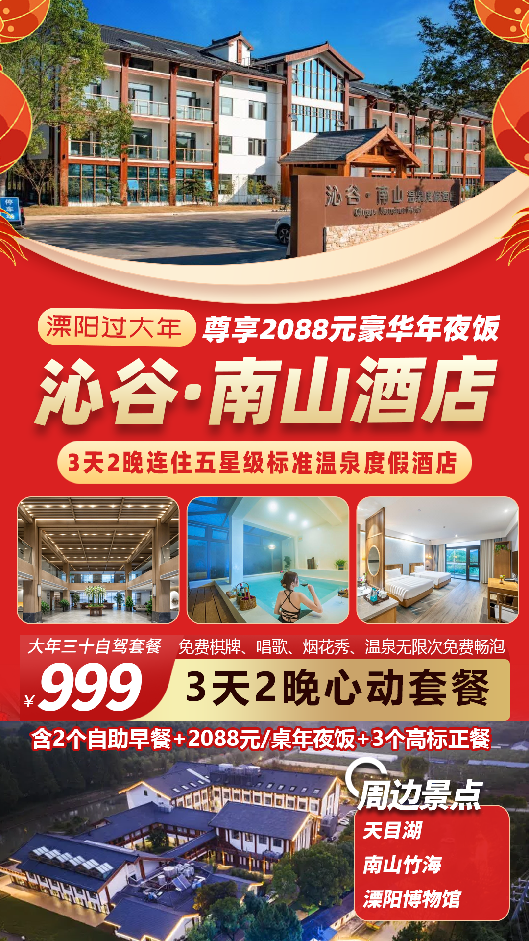 【南山竹海过大年】享沁谷·南山温泉度假酒店，含2088元豪华年夜饭+2自助早餐+高标正餐，免费棋牌唱歌、温泉无限免费畅泡，放烟花