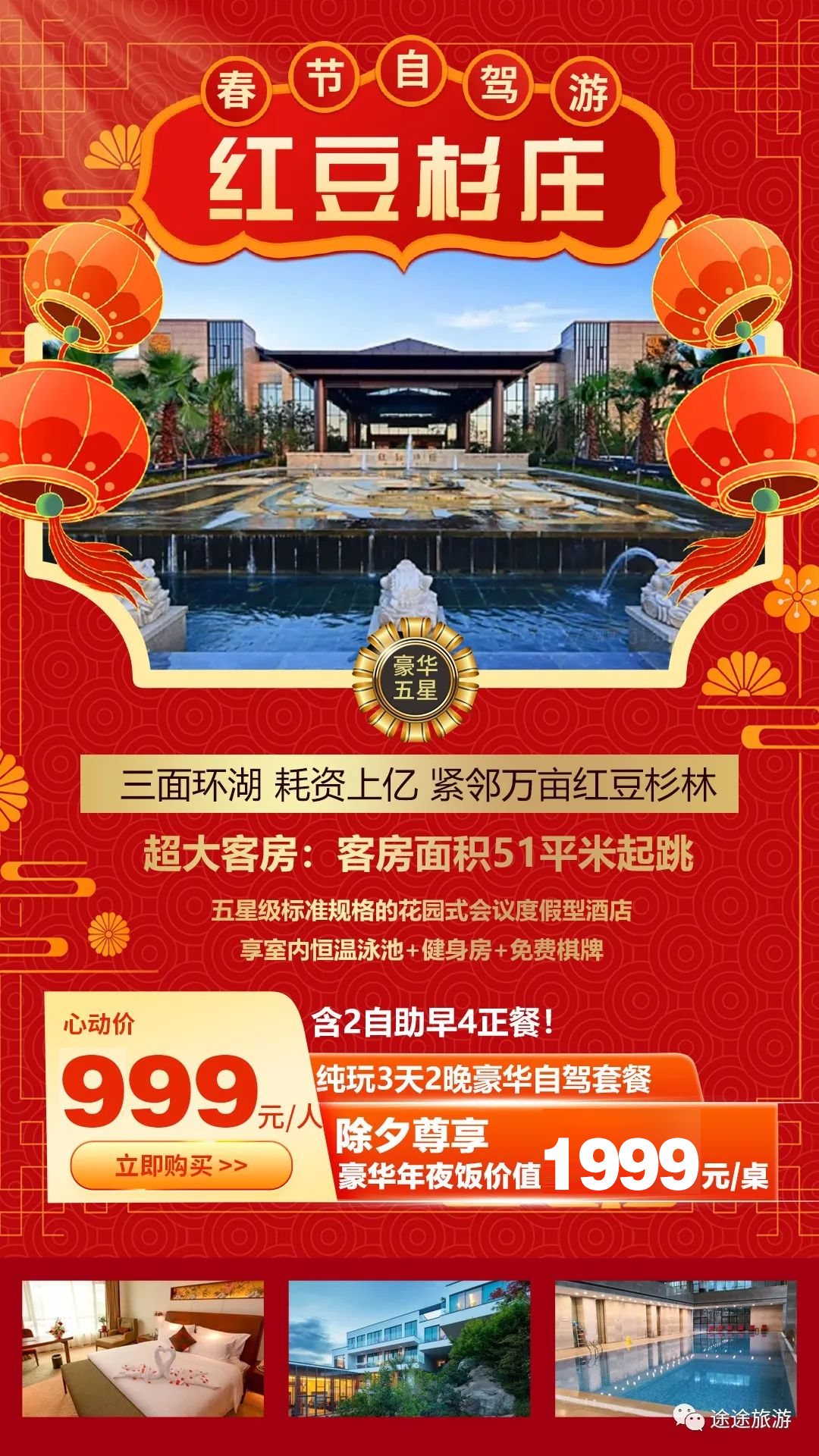 【无锡过大年】三面环湖！耗资7亿！无锡宝藏五星酒店【红豆杉庄】尊享1999元豪华年夜饭！免费棋牌、恒温泳池、健身！