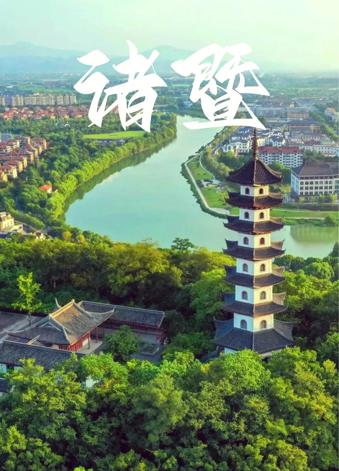 纯玩【绍兴·诸暨五泄免门票，特惠老战友山庄四日399元】免费棋牌·唱歌+3早6正特色餐，鲁迅故居·犭央 犭茶湖·西施故里·斗岩景区