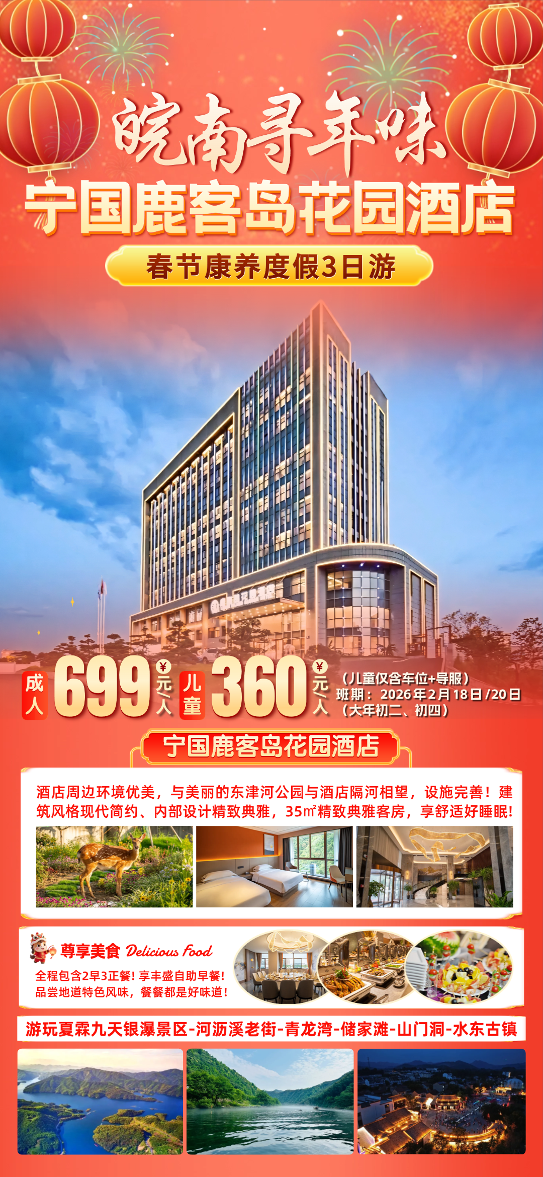 大年初二、初四发班◆“与辉同行”探秘醉美宁国『2晚宁国鹿客岛花园酒店』青龙湾&储家滩&山门洞&水东古镇，2早3正，3天2晚699