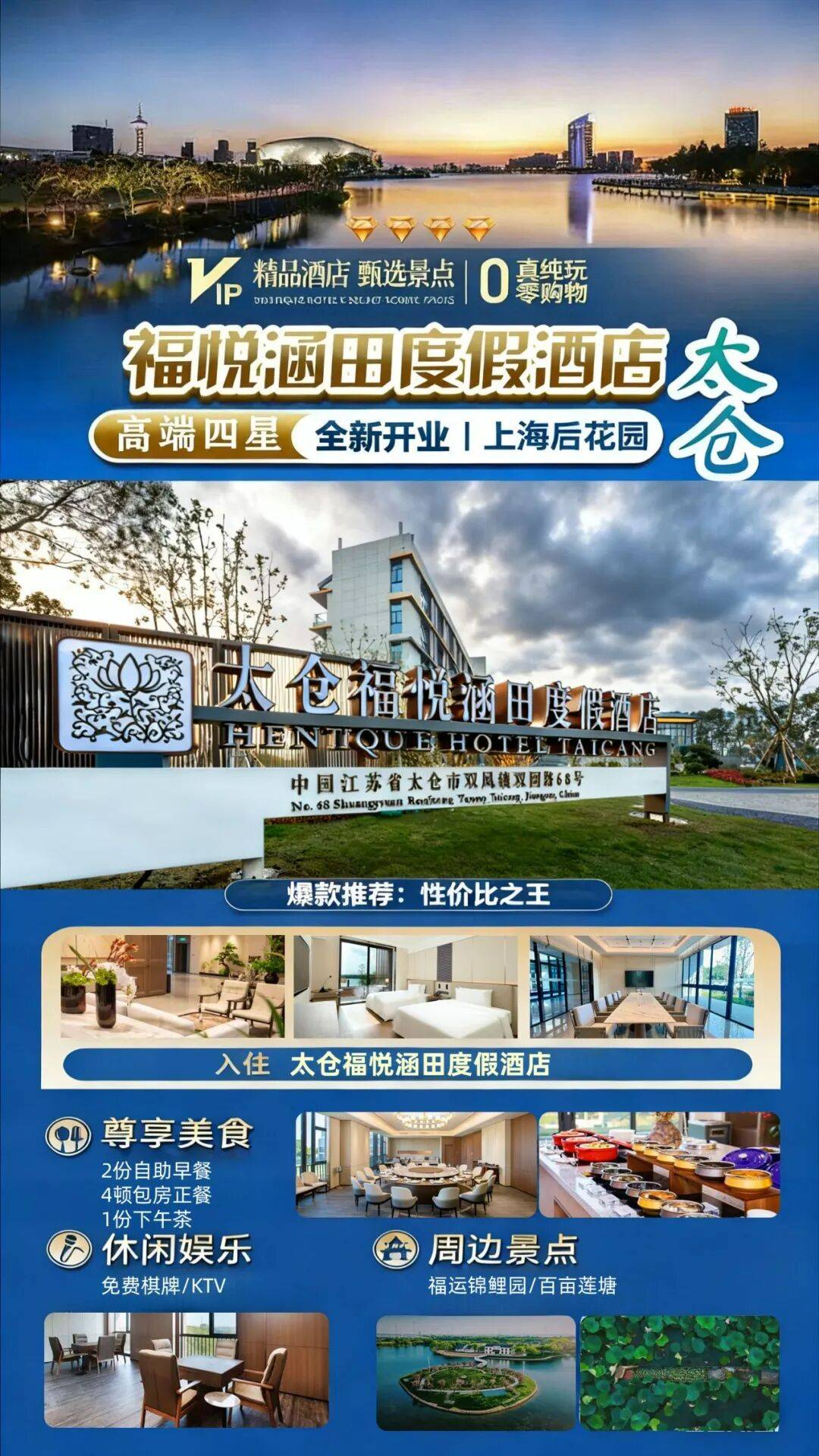 太仓◆新开豪华版【福悦涵田度假酒店】入住阳台湖景房◆三日499元◆2早4正＋下午茶◆6人即可升级豪华包房用餐◆免费包厢棋牌K歌