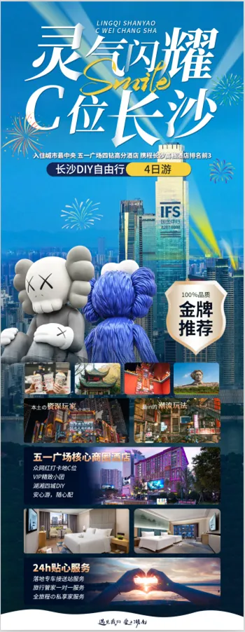 春节【长沙过大年】 网红长沙美食打卡 半自由行双高4日游