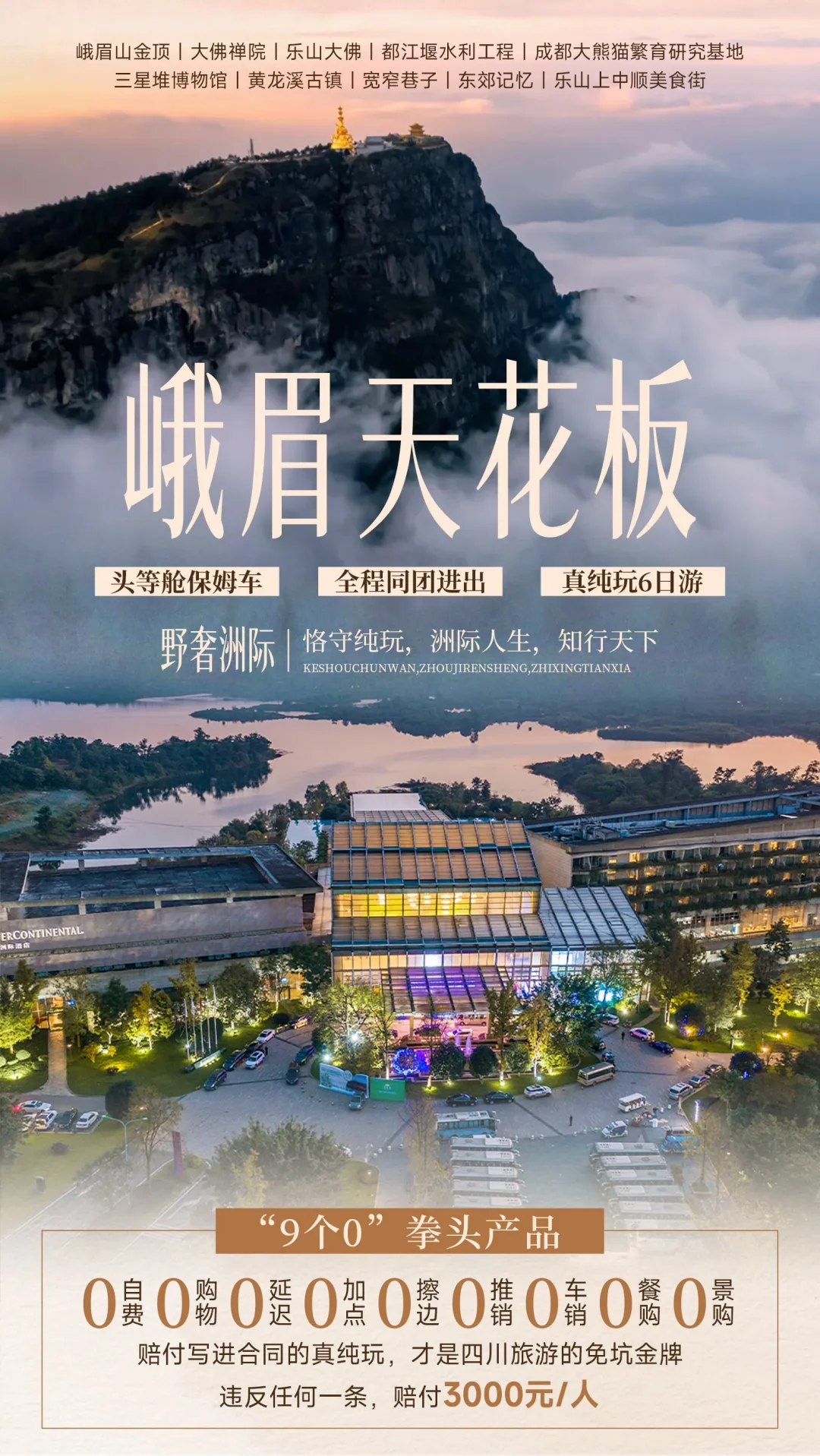 【3780起1-3月寒假+春节❤️南航切位@峨眉天花板-20人内2+1保姆车精品纯玩团】峨眉自由逛吃-成都、峨眉、乐山大佛、都江堰、熊猫基地、三星堆双飞6日游