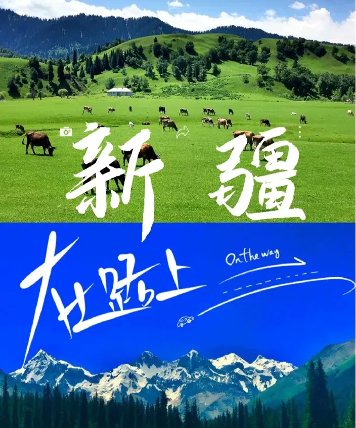 疆山壹号2026【升级版】禾木-赛里木湖-巴音布鲁克-那拉提-全羊宴-2+1保姆车-量身打造南北疆深度大环线双卧16日游