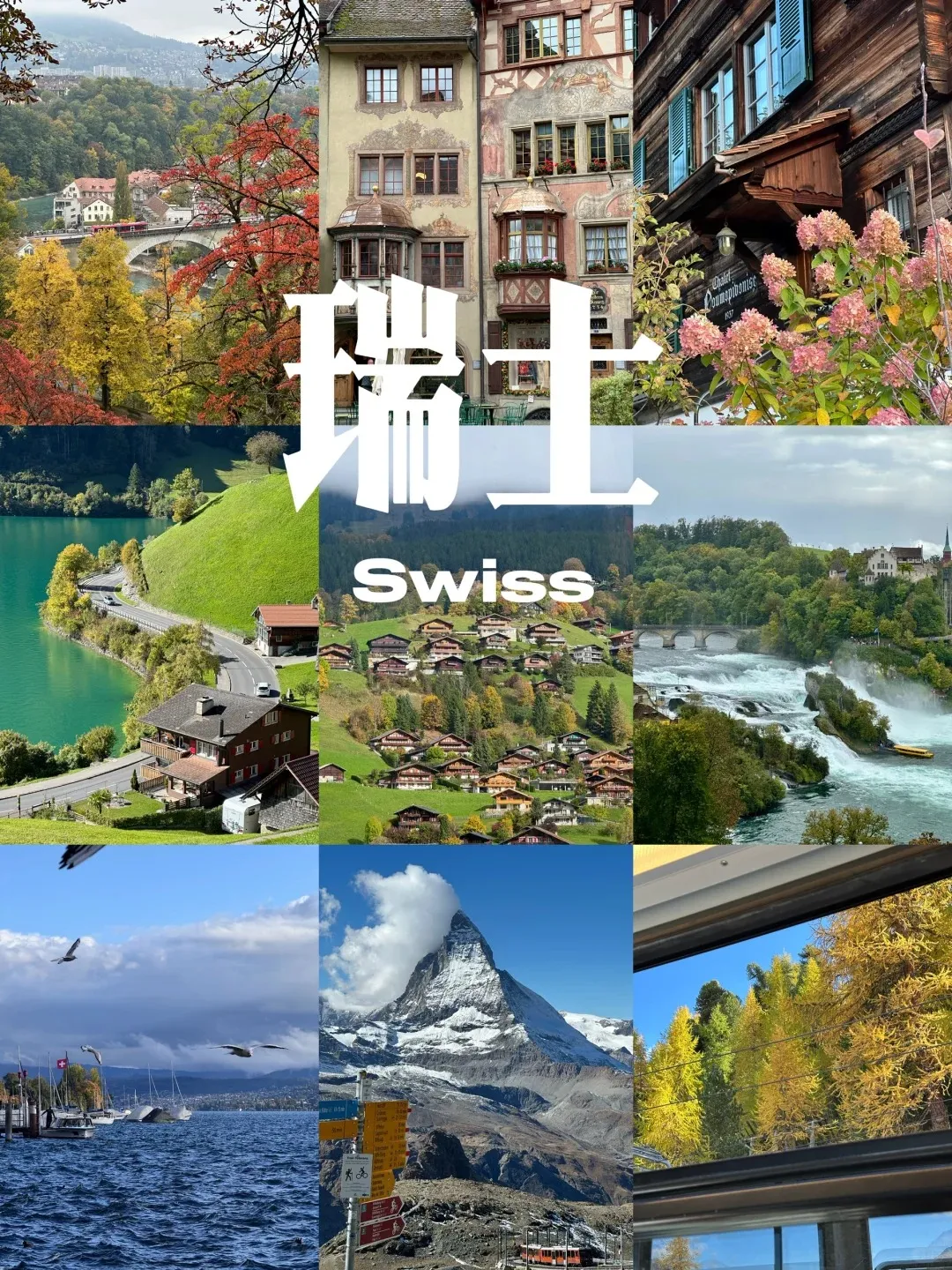 瑞士8天6晚精华游！4城6镇纯玩0购，含ADS签+中文领队，全程当地4星酒店，3大入内+5大地标打卡，送温泉体验/金色山口列车/登斯芬克斯观景台