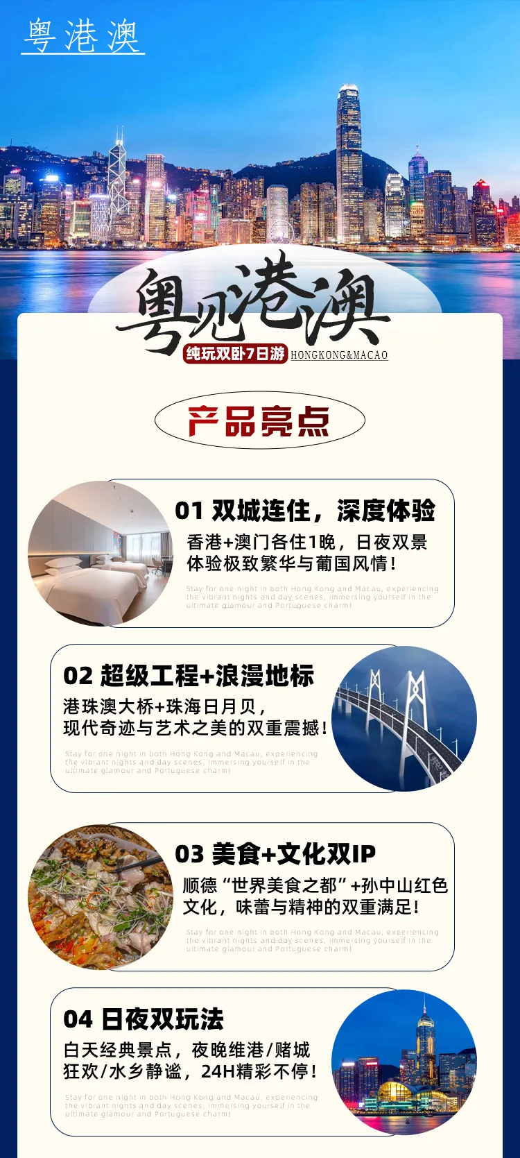 ❤️【粤见港澳】2680元7日纯玩香港+澳门各住1晚+浪漫珠海+寻味顺德双城连住，深度体验