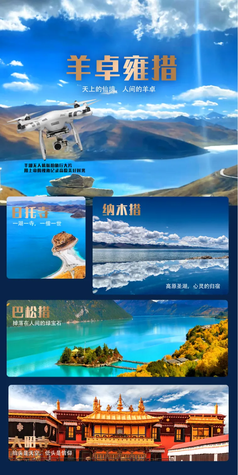 【启航西藏】2-8人纯玩小包团·一单一团·拉萨·林芝·羊湖·纳木错双卧12天