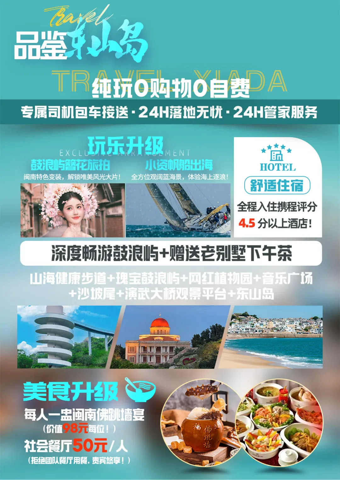 ❤❤❤【春节·品鉴东山岛3599】厦门、鼓浪屿、网红植物园、风帆出海、东山岛双动五日❤❤❤