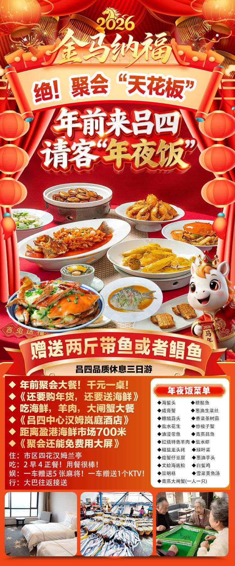 这次绝！聚会“天花板” 《🥇来吕四，请客“年夜饭”购年货，送海鲜》聚会大餐！399纯玩3天『海鲜盛宴升级④花酒店连住』免费棋牌K歌，活动大屏免费用！车程仅2小时