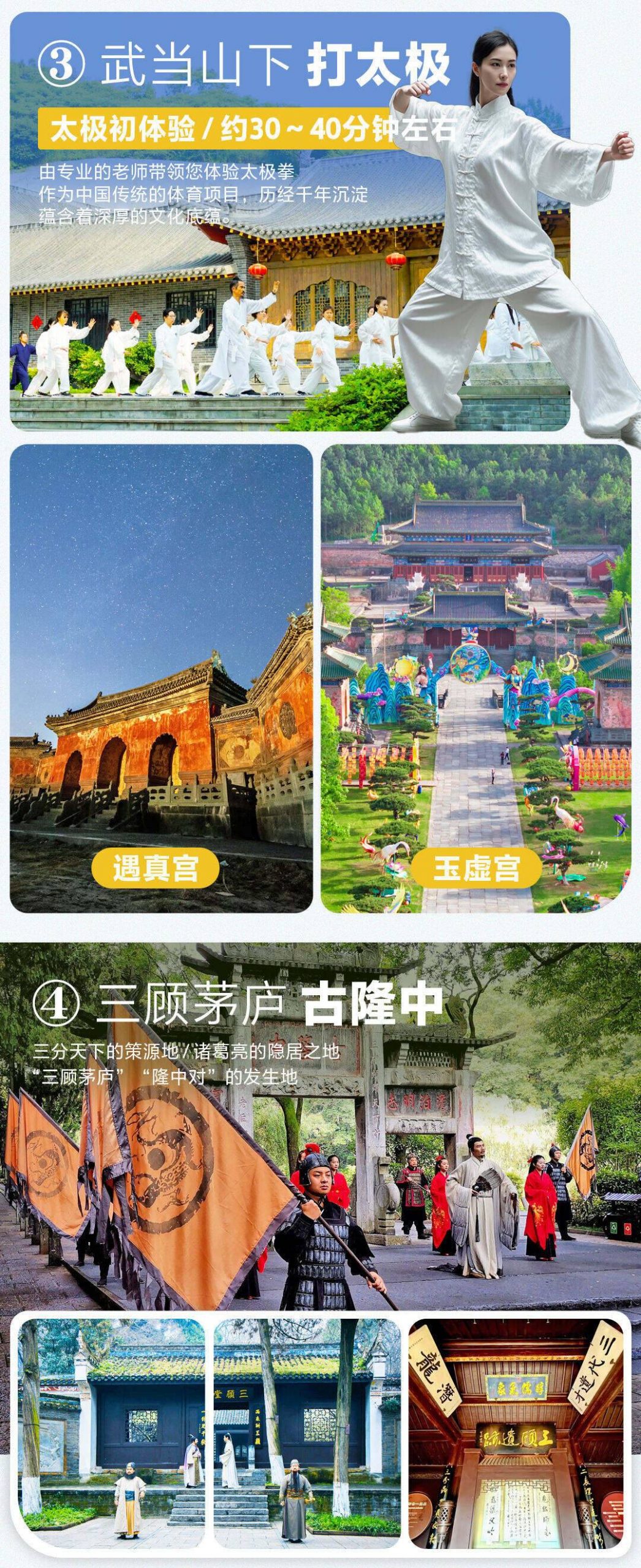 【侠义襄阳问道武当】双飞6日，0购物0自费，襄阳四钻+武当山脚下四钻，只挪一次窝！金庸笔下襄阳城·三顾茅庐古隆中·道教圣地武当山·南水北调丹江口·武当山下打太极