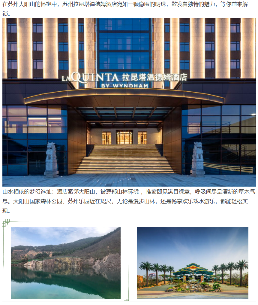 春踏青夏戏水，秋赏景冬泡泉，宿苏州全新开业的拉昆塔温德姆酒店，极乐汤温泉自由选，棋牌/台球/健身房/儿童乐园/洗衣房统统都免费~~