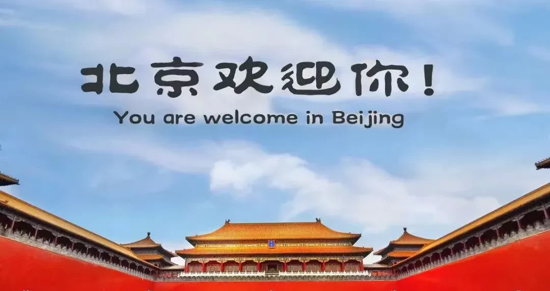 北京欢迎您·立减200￥国补1790【双卧/双高5日游】好评三钻酒店，升级三正餐·饺子宴+自助餐+烤鸭餐！天安门广场、升旗仪式、毛主席纪念堂、天坛、故宫、颐和园、圆明园、鸟巢水立方！