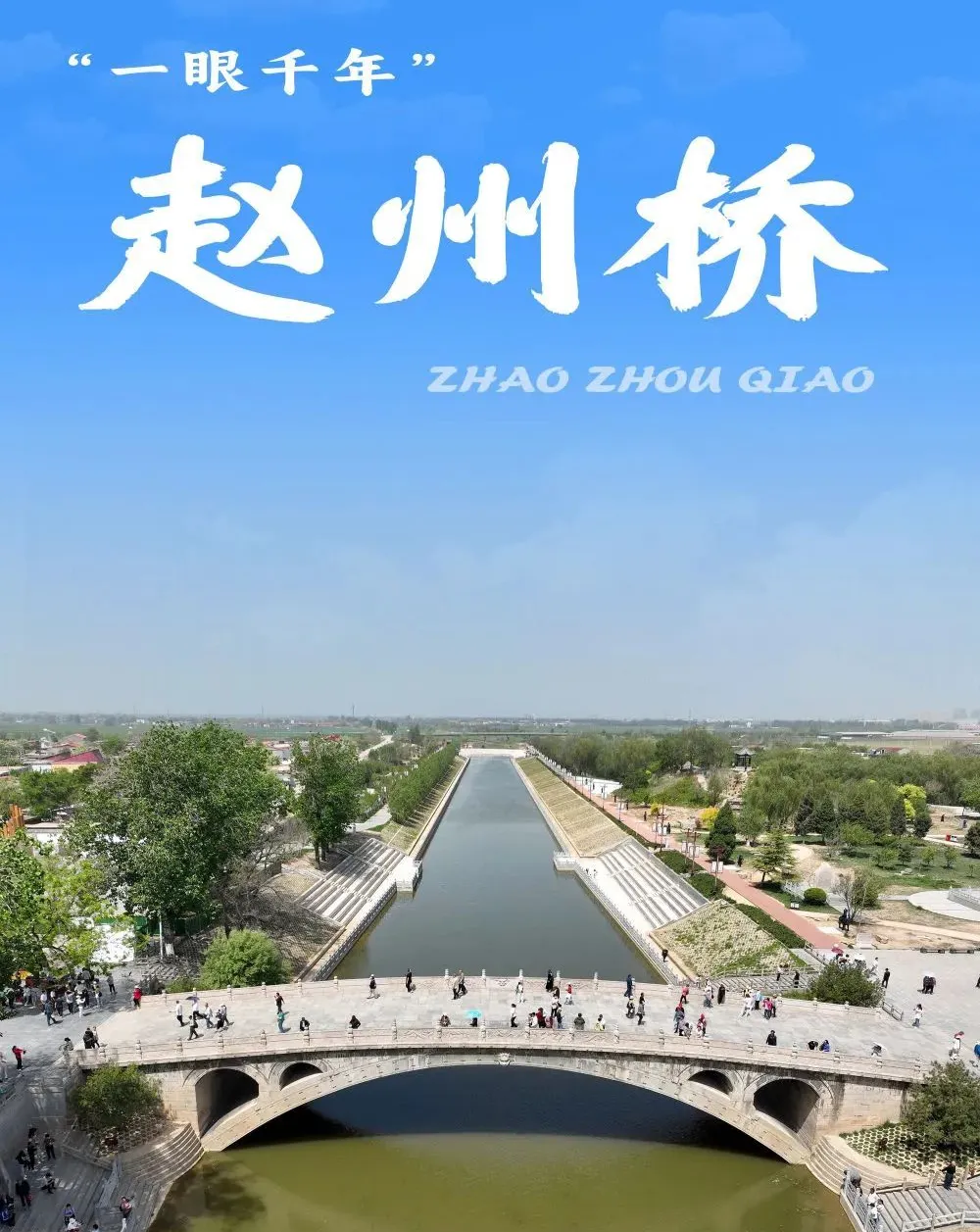 【这里最河北】真纯玩+河北全景游+当地五星酒店邯郸+保定+东太行+京娘湖+广府古城+赵州桥+西柏坡+地道战+白洋淀游船+易县清西陵+太行水镇+5早10正双卧8日