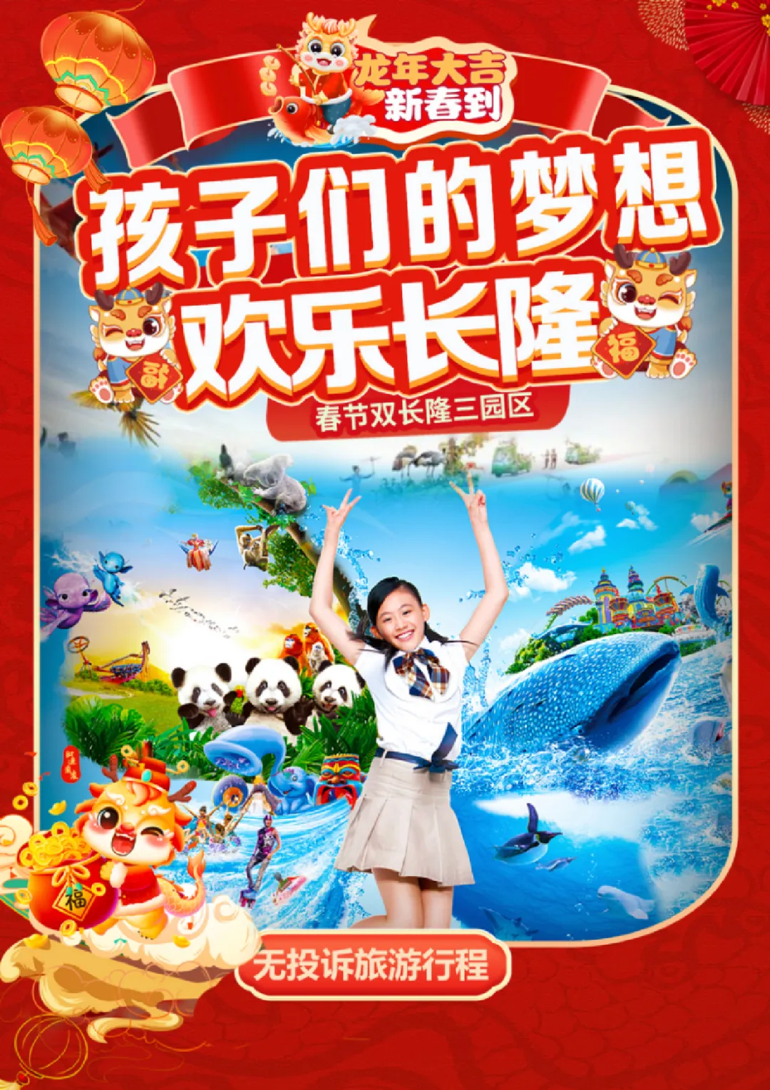 3990起！五星长隆双飞6日游❥一次玩转珠海广州三长隆！连住5晚五钻酒店不挪窝！来广东过一个暖暖的幸福年！