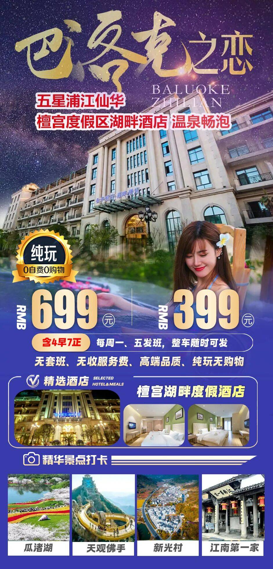 【Z36】金华·浦江·温泉·『四钻檀宫湖畔度假酒店』恒温泳池⊙马岭天观⊙瓜渚湖⊙江南第一家⊙含四早七正，免费畅玩棋牌、KTV！