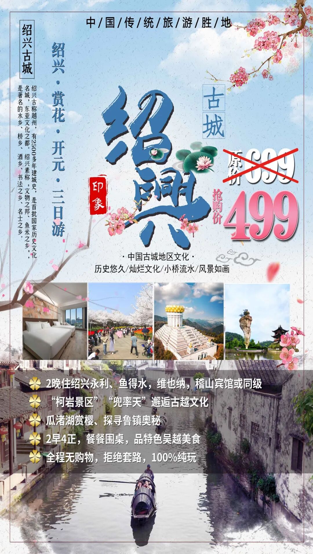 美醉了呀！“金柯桥·醉绍兴”『高端住宿·全程车导』4A柯岩·船游鉴湖，兜率天宫·会稽山含景交，瓜渚湖赏樱，逛安昌古镇！2早4正，纯玩499